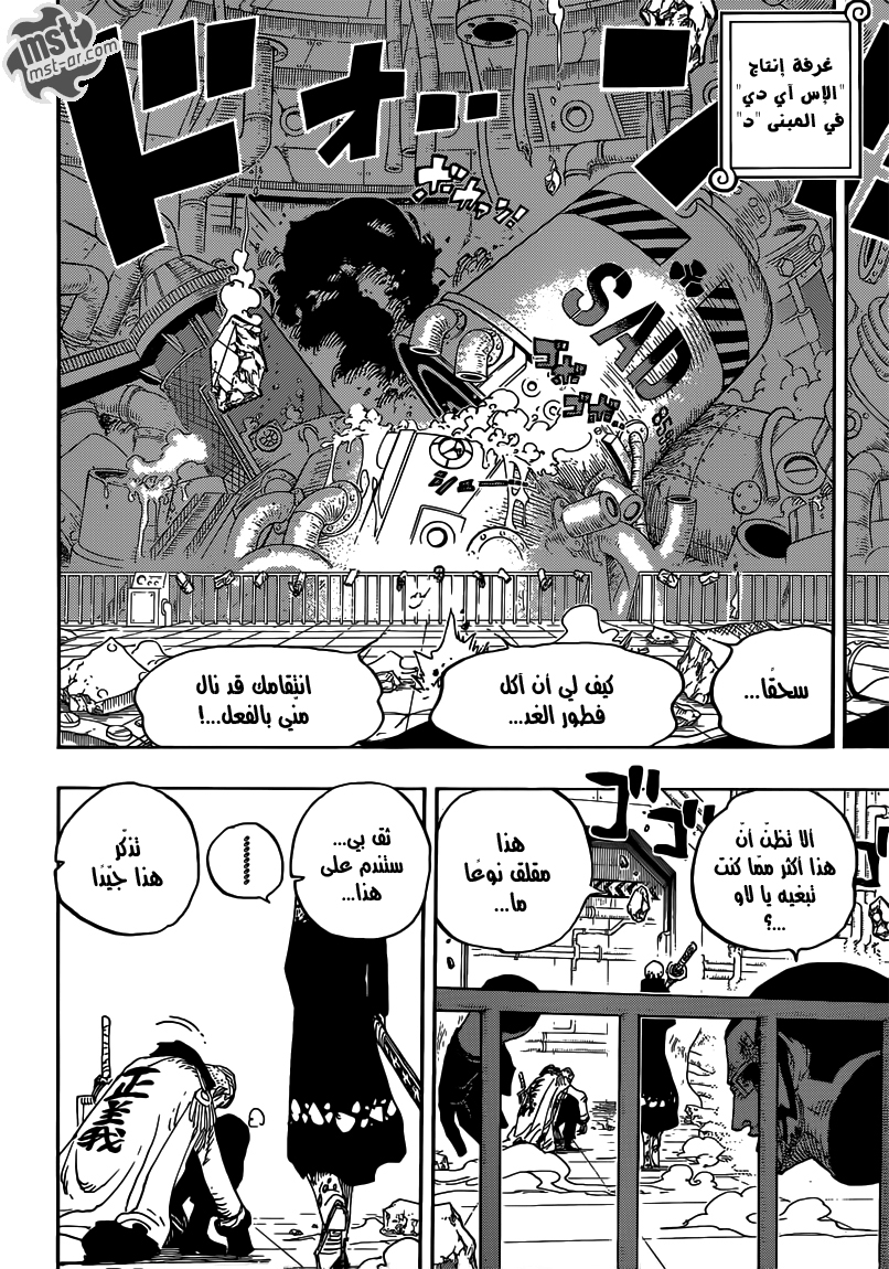 One Piece: Chapter 691 - Page 9