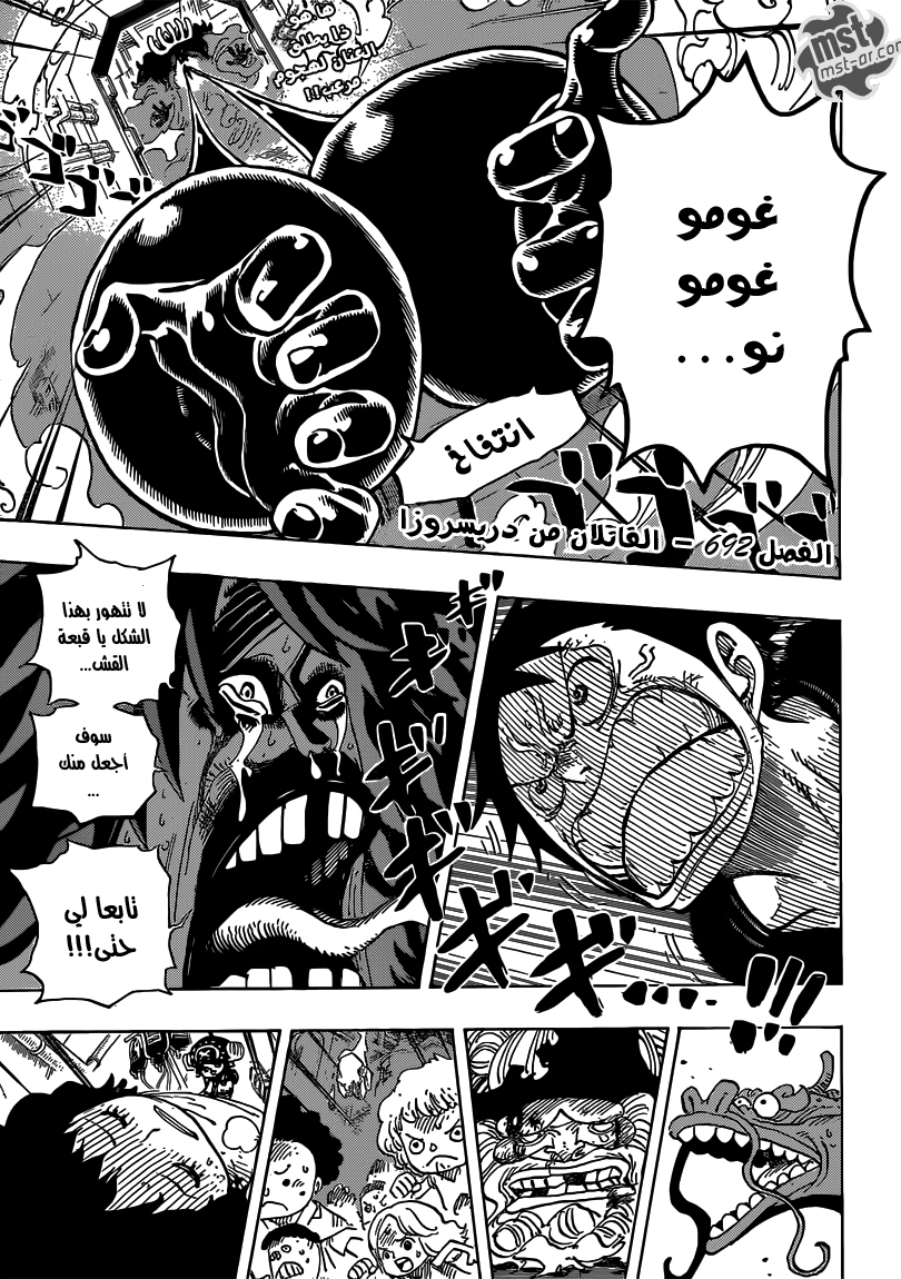 One Piece: Chapter 692 - Page 7