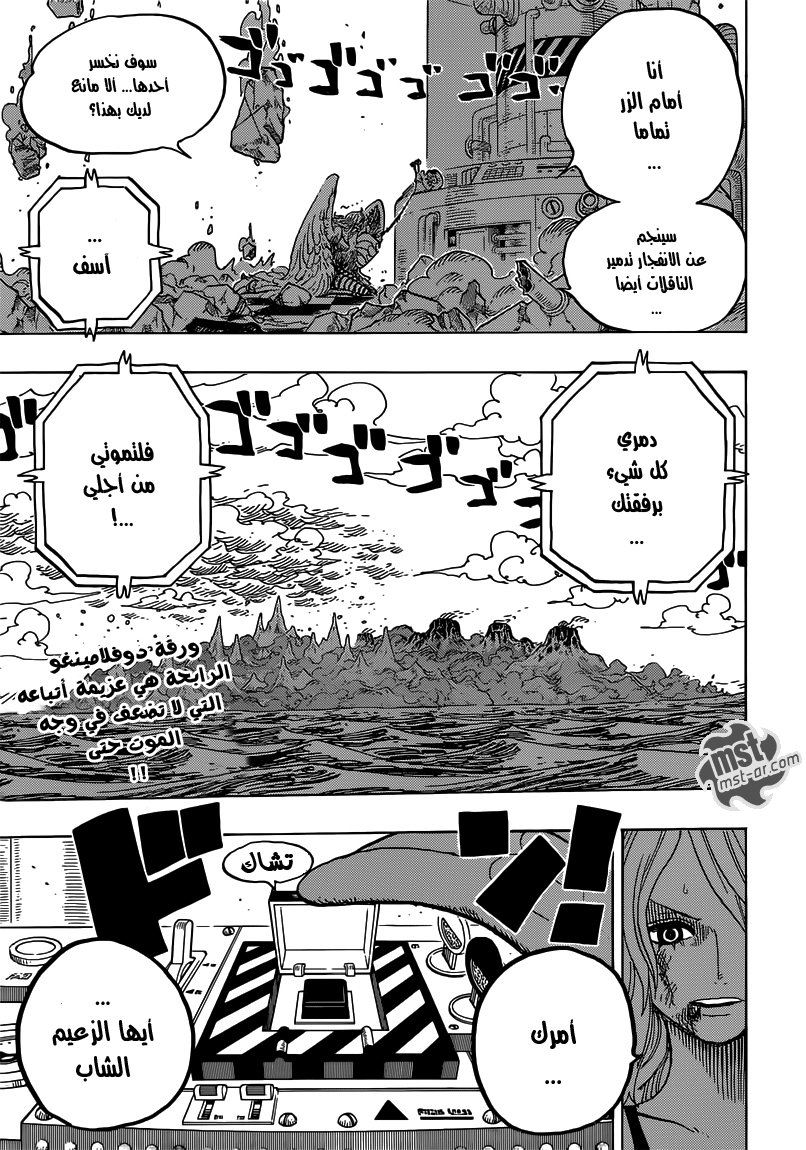 One Piece: Chapter 693 - Page 21