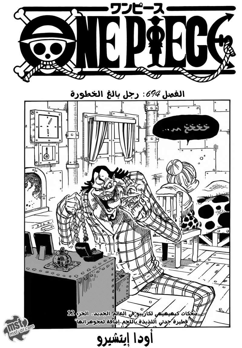 One Piece: Chapter 694 - Page 2