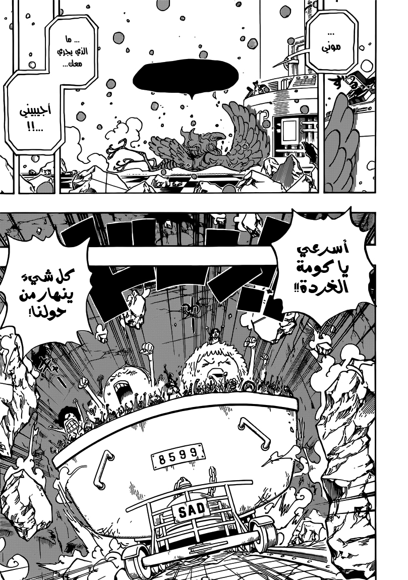 One Piece: Chapter 694 - Page 14