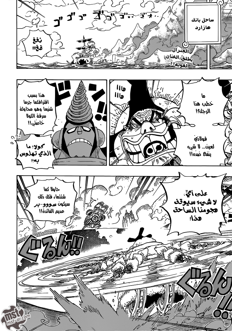 One Piece: Chapter 695 - Page 3