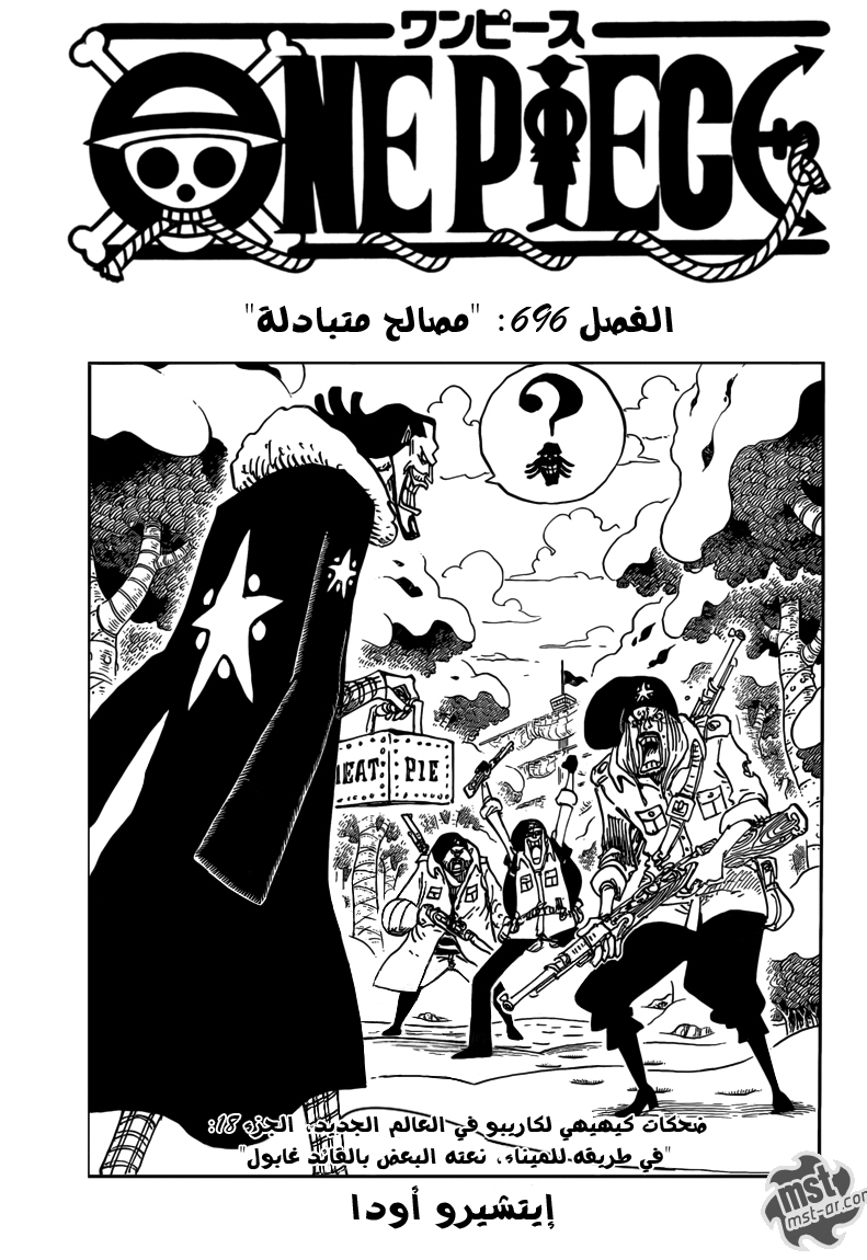 One Piece: Chapter 696 - Page 2