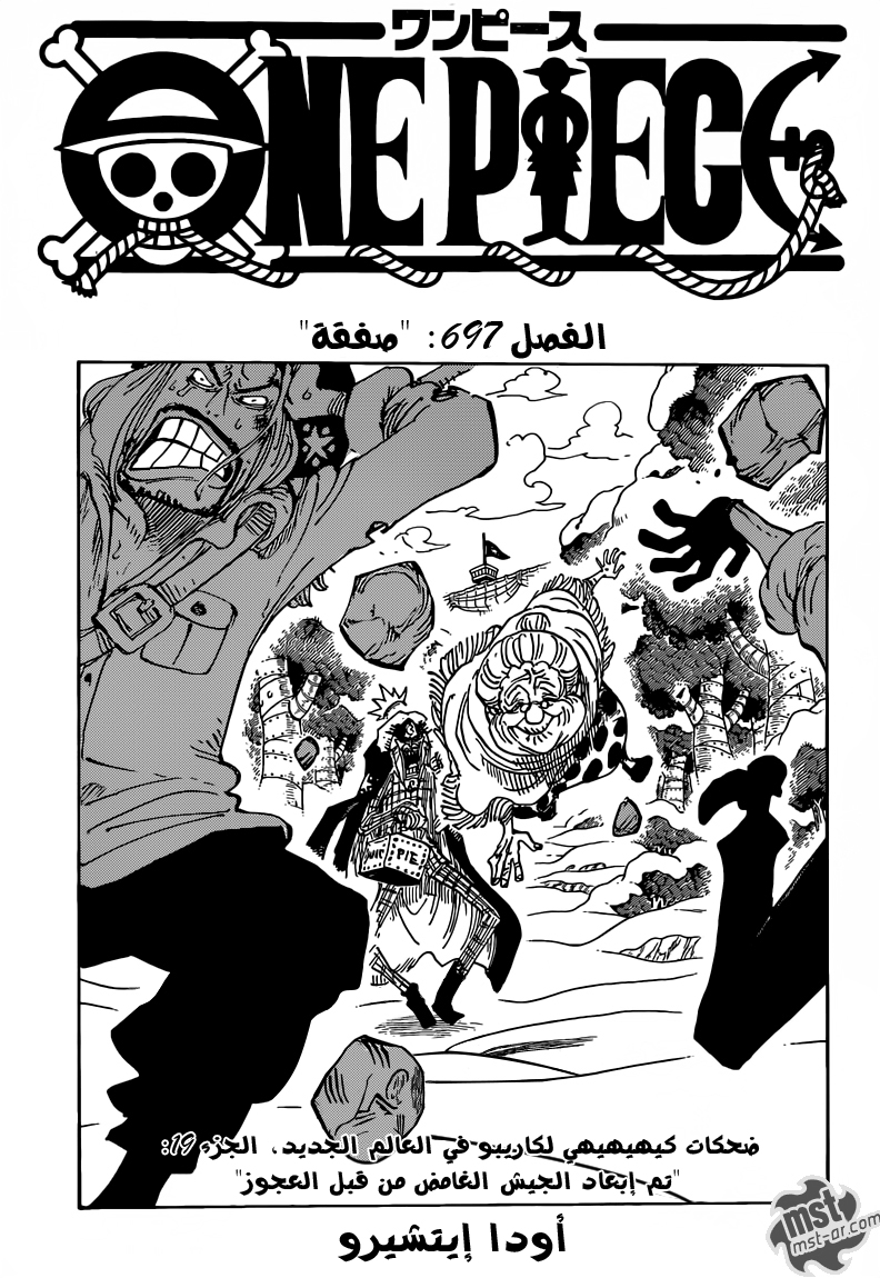 One Piece: Chapter 697 - Page 2