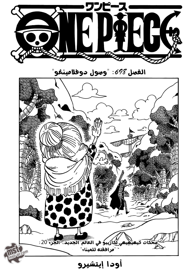 One Piece: Chapter 698 - Page 2