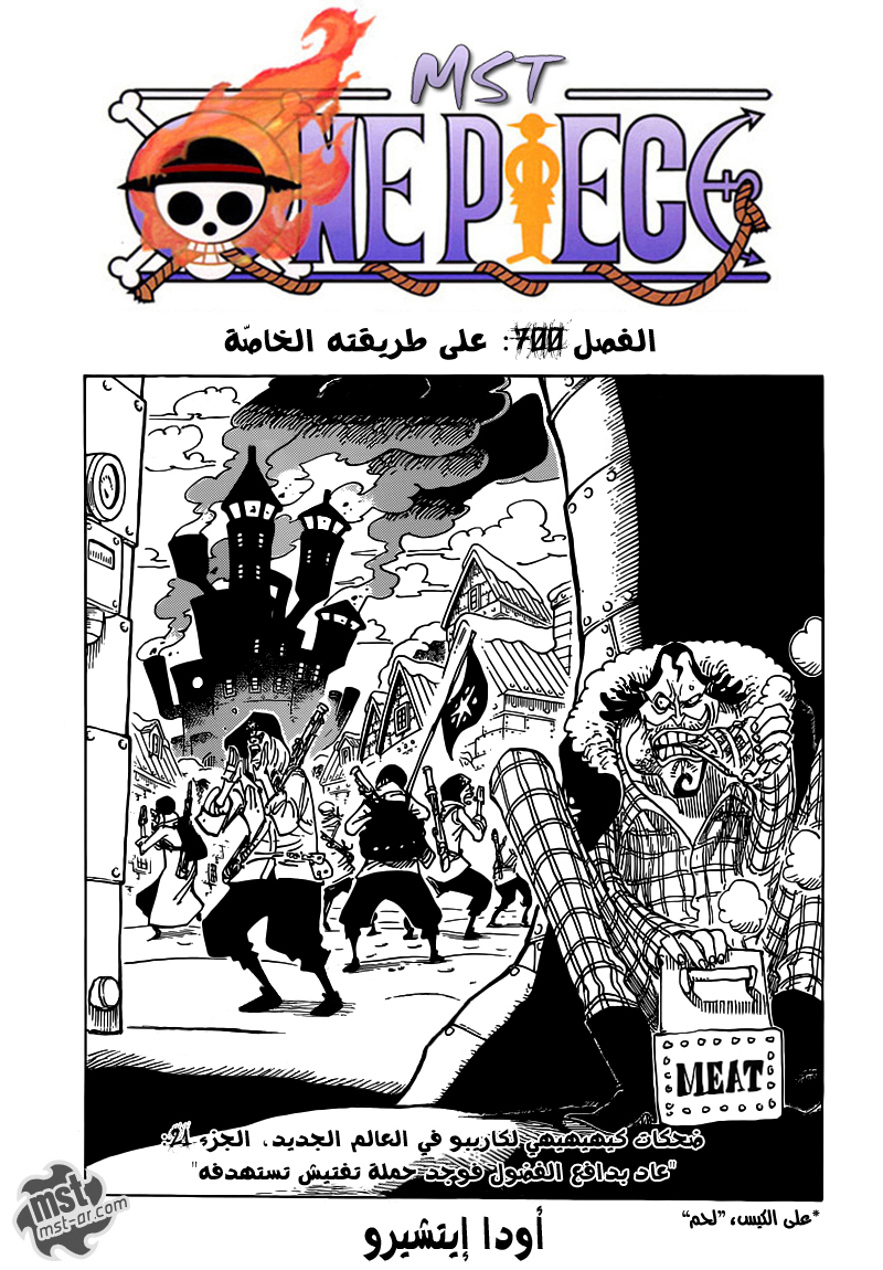 One Piece: Chapter 700 - Page 2