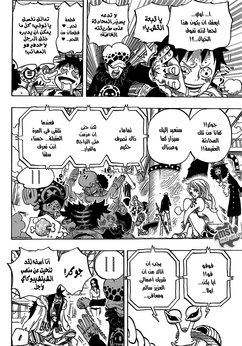 One Piece: Chapter 700 - Page 7