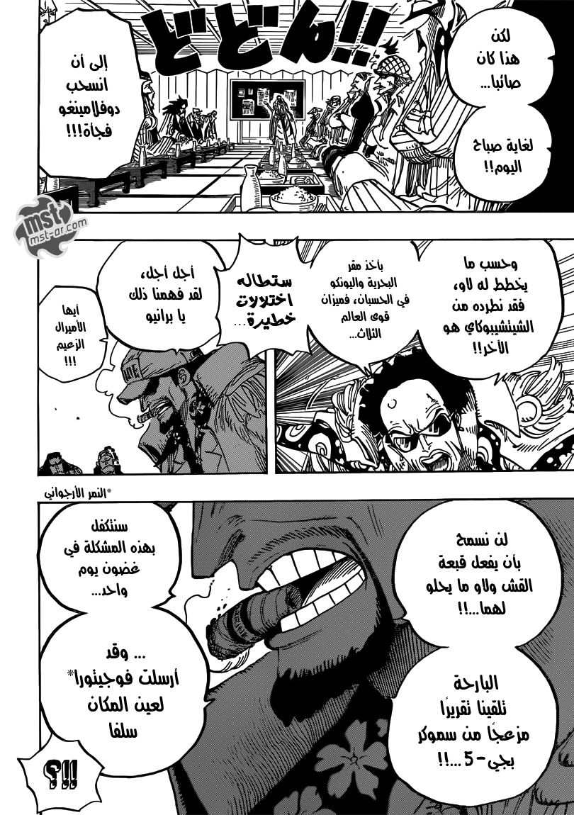 One Piece: Chapter 700 - Page 15