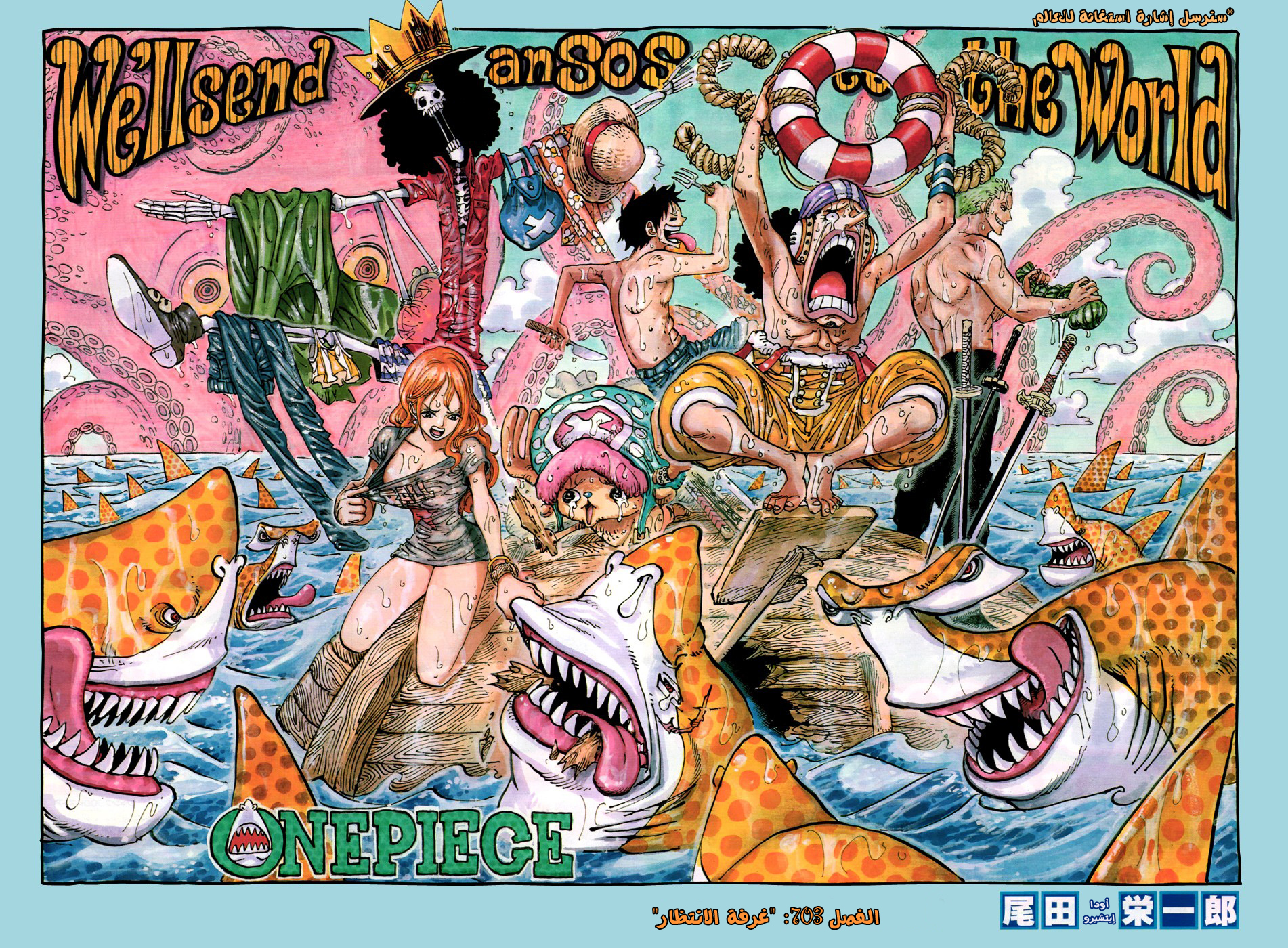 One Piece: Chapter 703 - Page 3