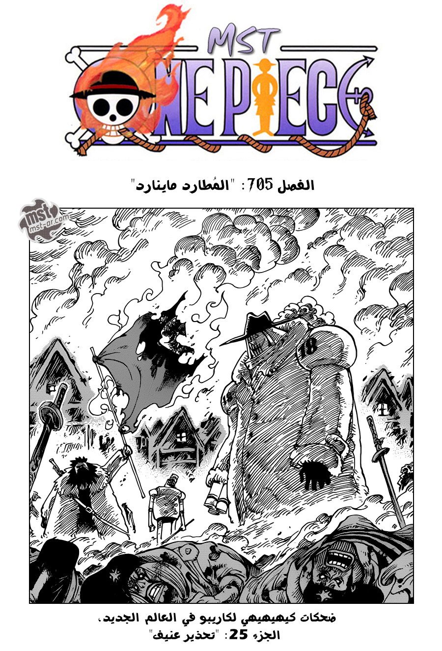 One Piece: Chapter 705 - Page 2