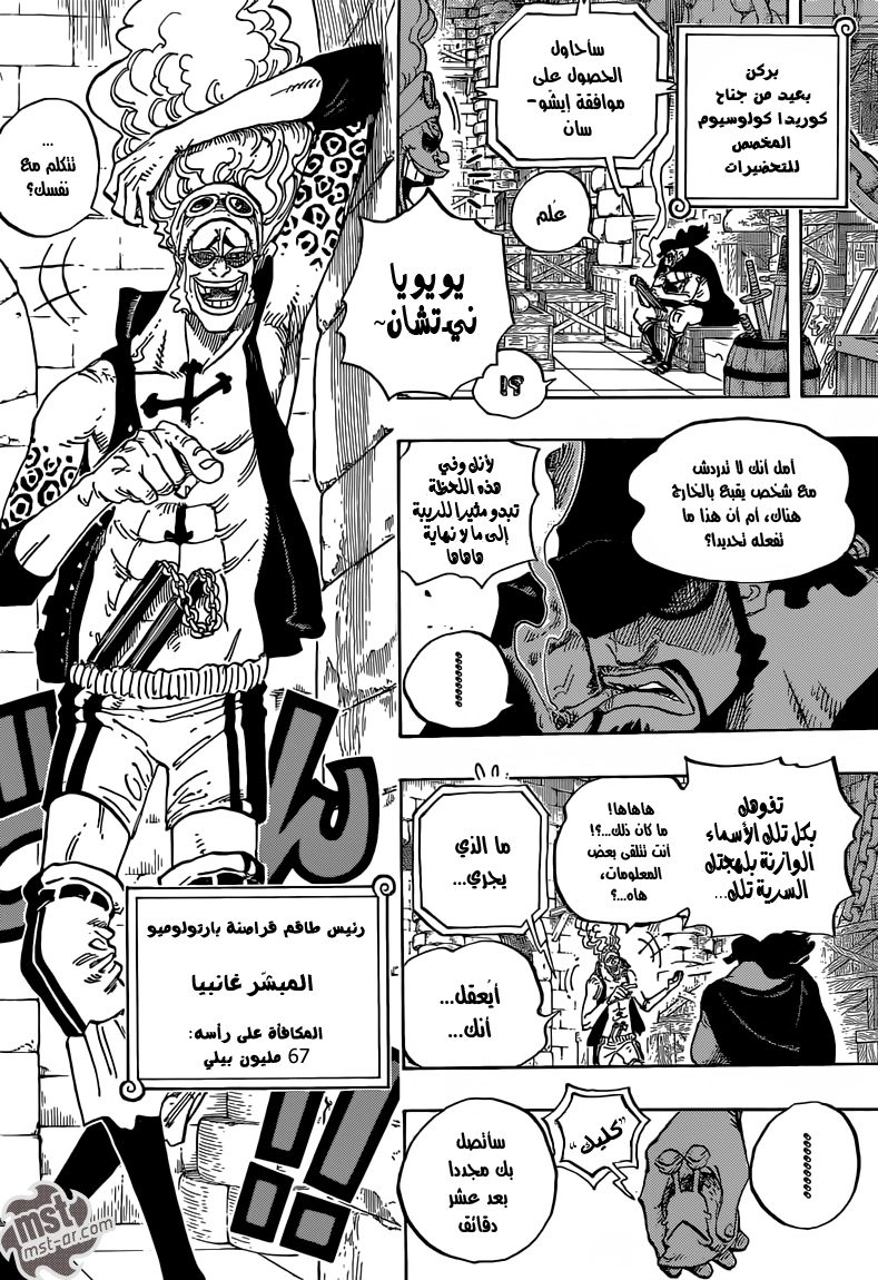 One Piece: Chapter 705 - Page 5