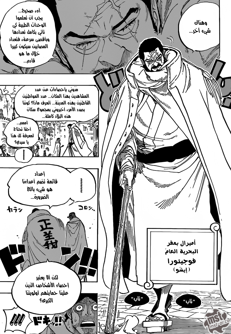 One Piece: Chapter 705 - Page 8