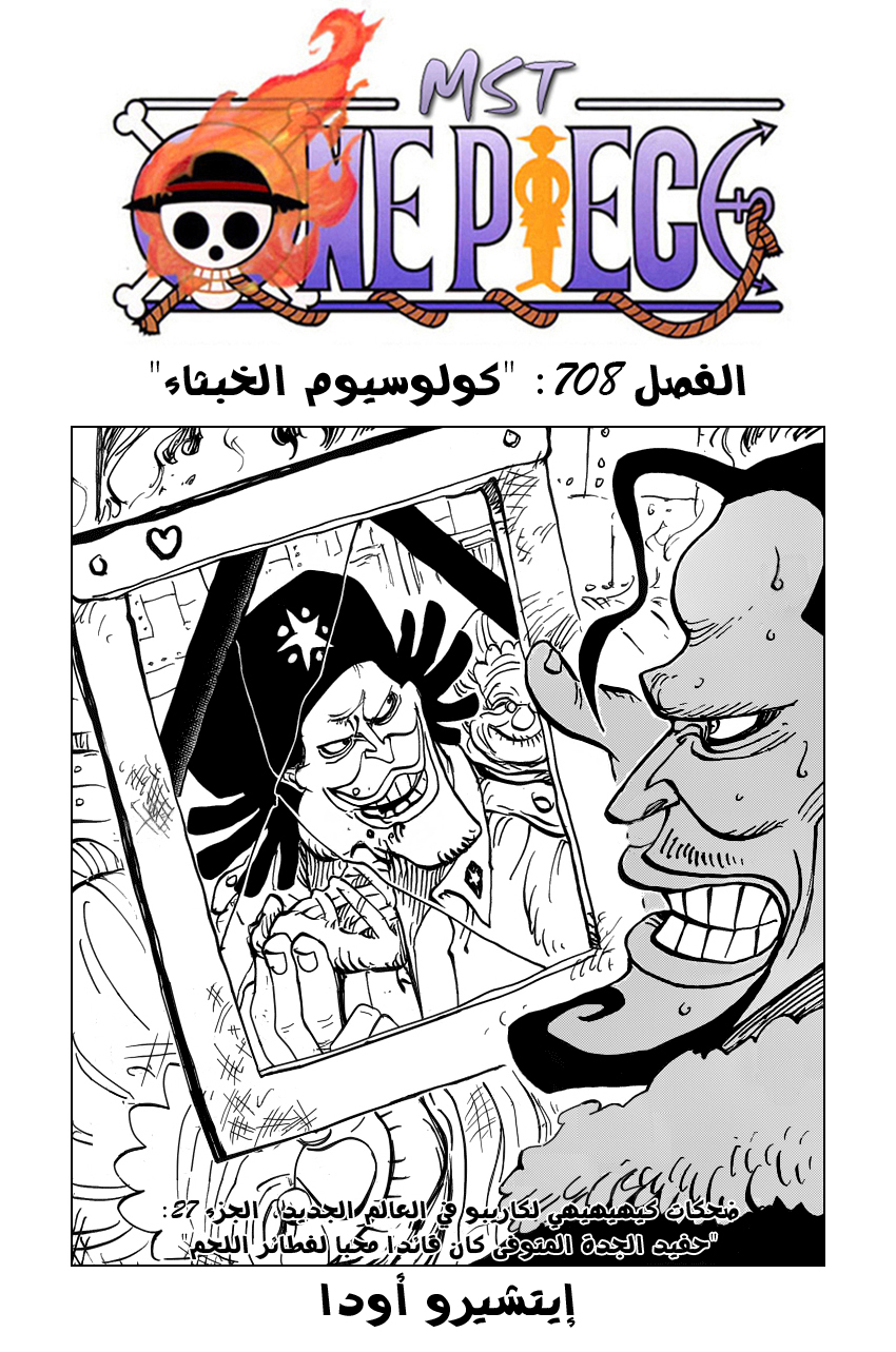 One Piece: Chapter 708 - Page 2