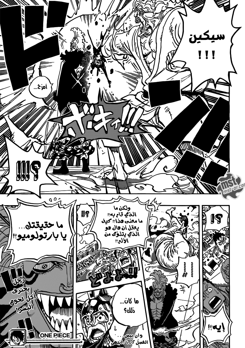 One Piece: Chapter 708 - Page 16