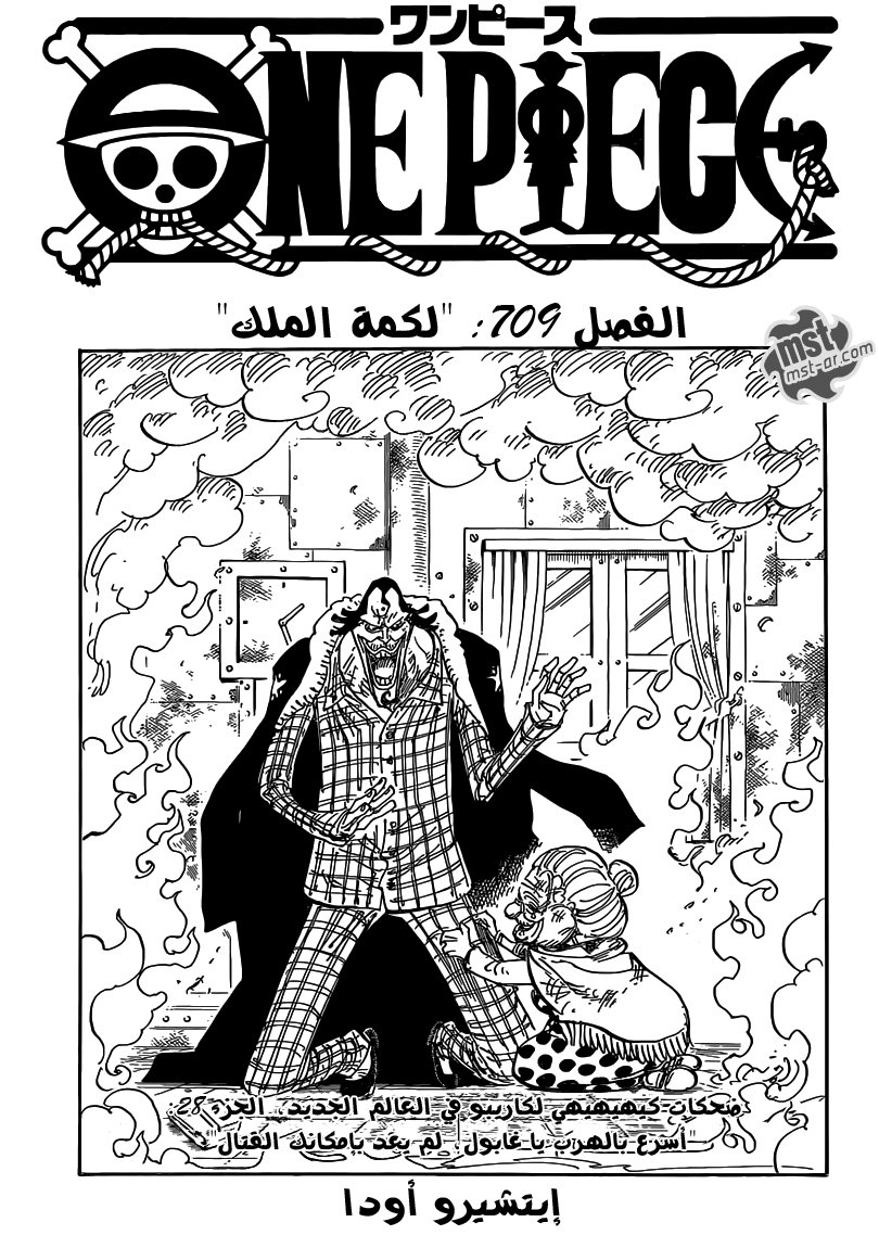 One Piece: Chapter 709 - Page 2