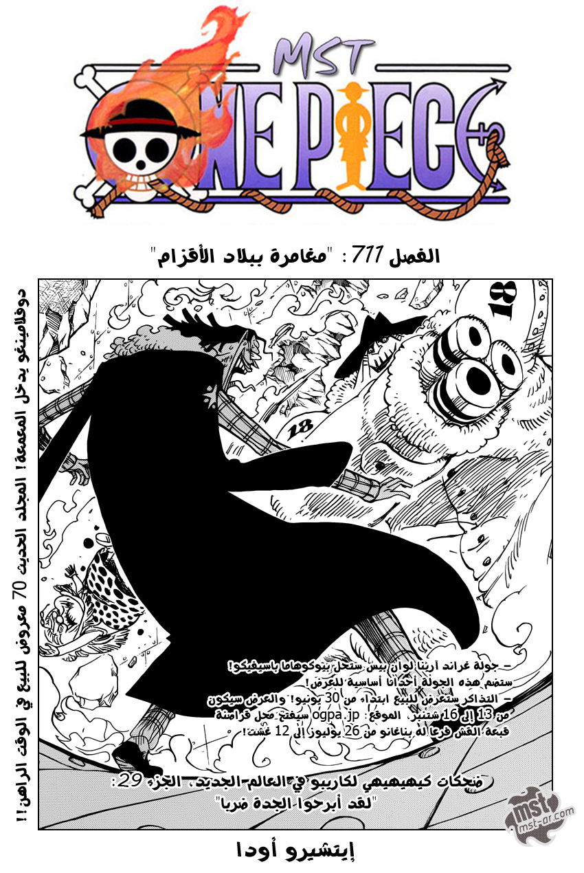 One Piece: Chapter 711 - Page 2