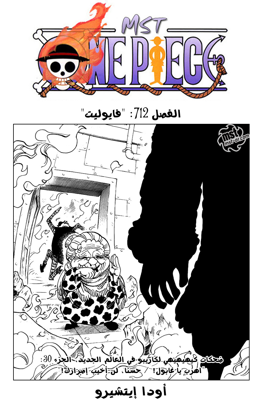 One Piece: Chapter 712 - Page 2