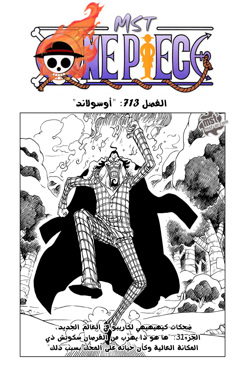 One Piece: Chapter 713 - Page 2