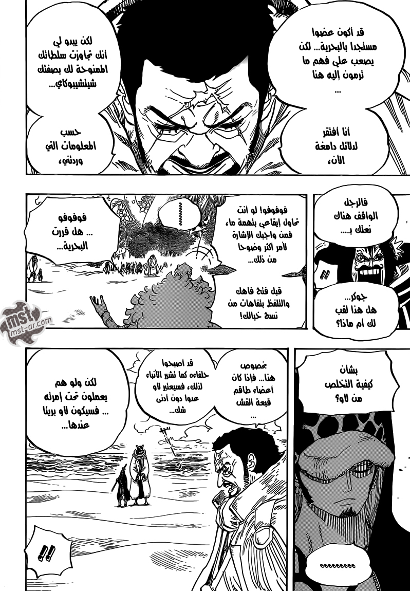 One Piece: Chapter 713 - Page 5