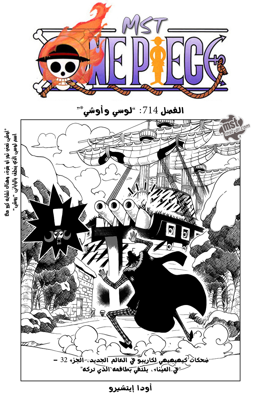 One Piece: Chapter 714 - Page 2
