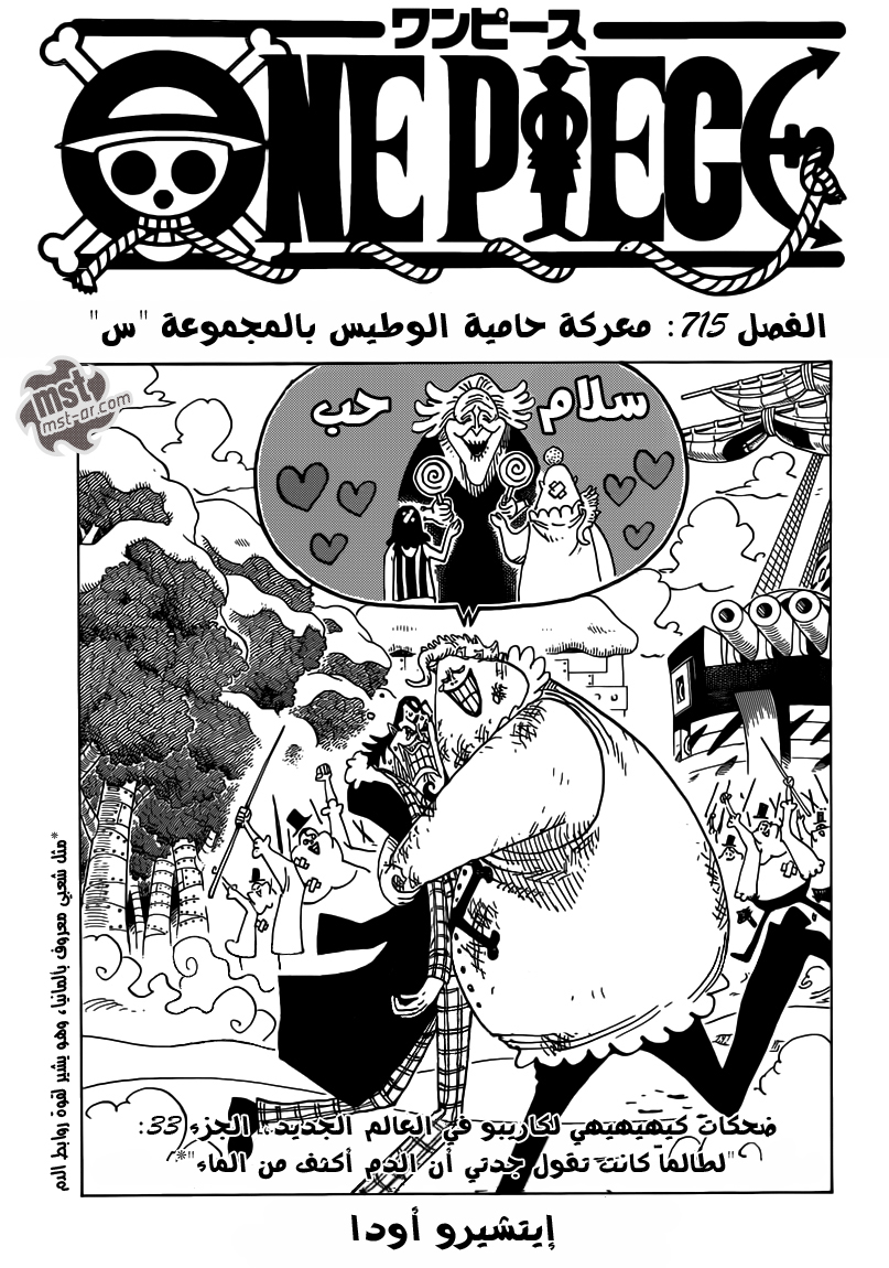 One Piece: Chapter 715 - Page 2