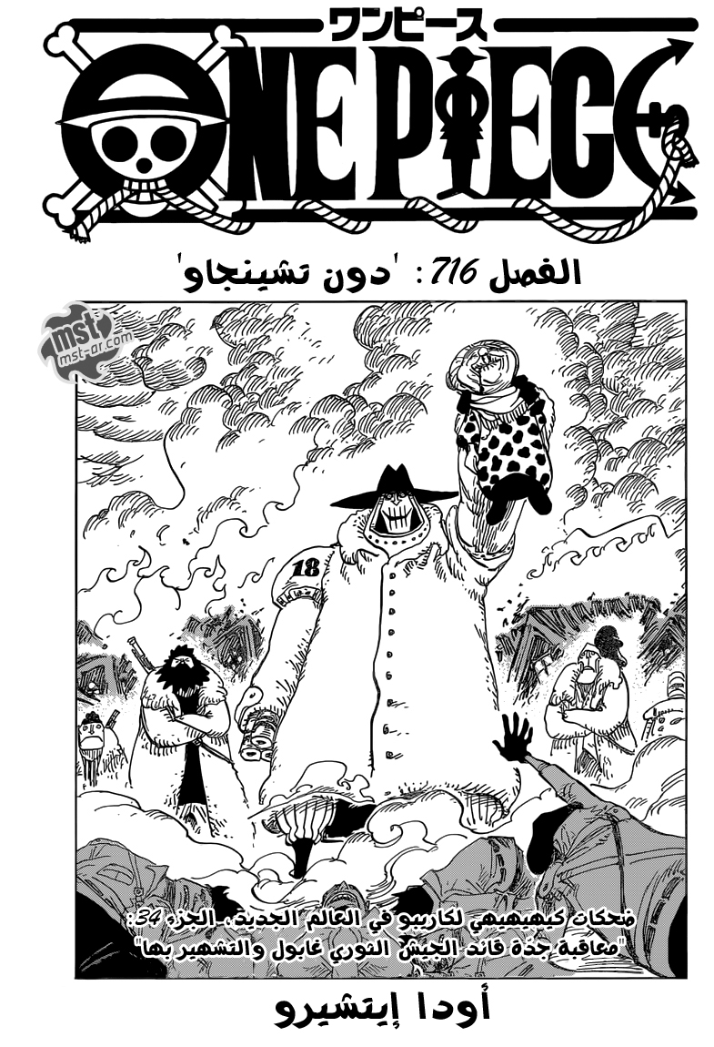 One Piece: Chapter 716 - Page 2