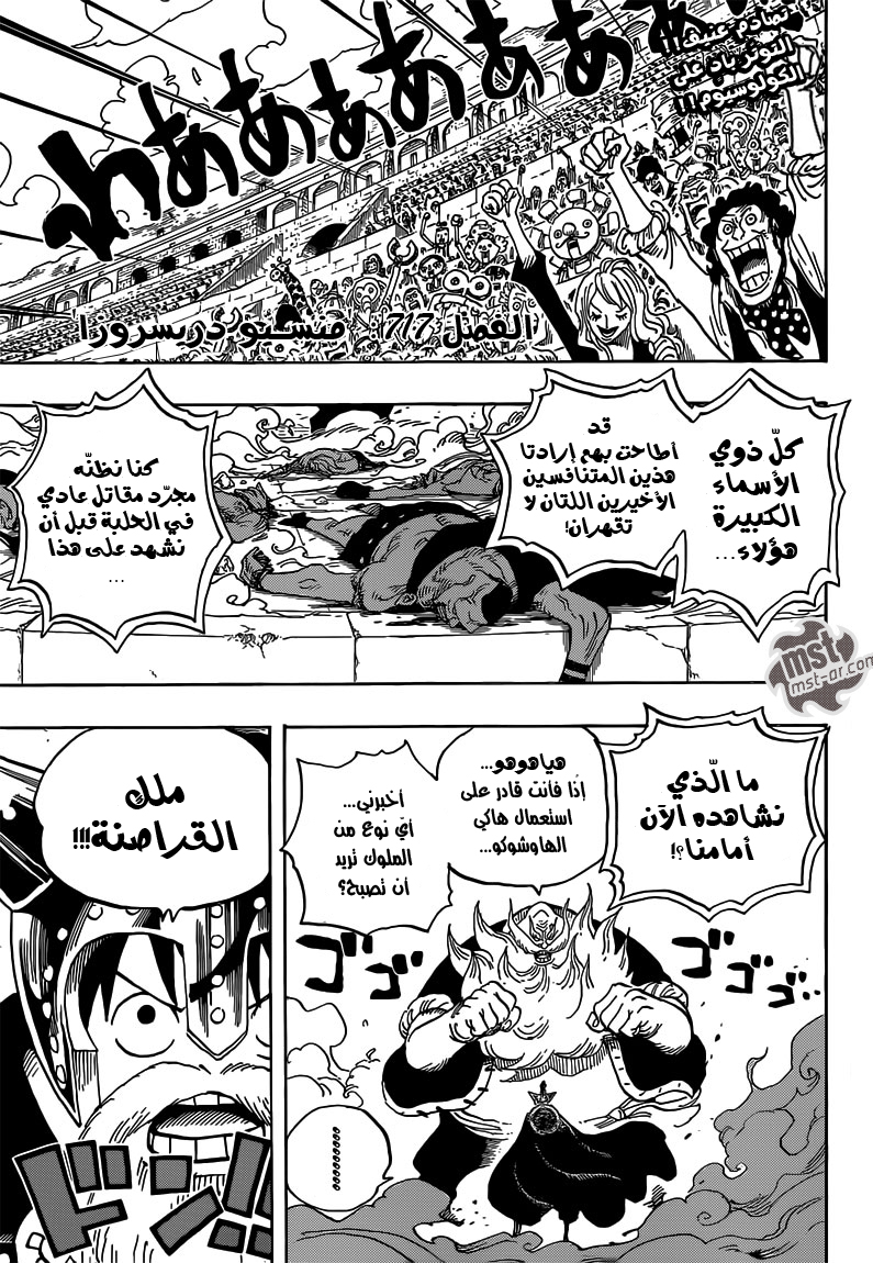 One Piece: Chapter 717 - Page 3