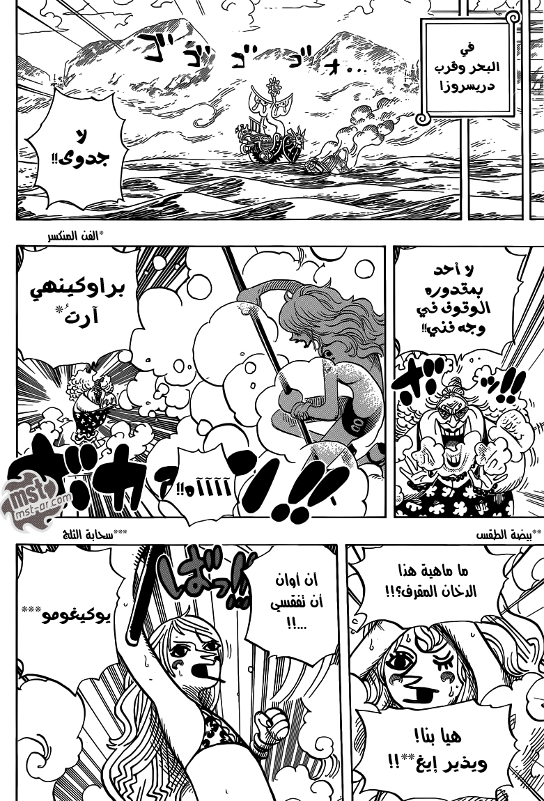 One Piece: Chapter 718 - Page 10