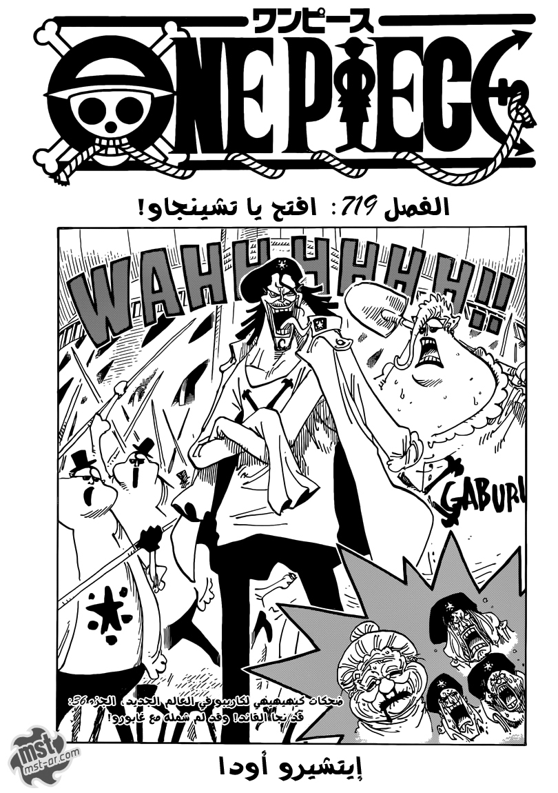 One Piece: Chapter 719 - Page 2
