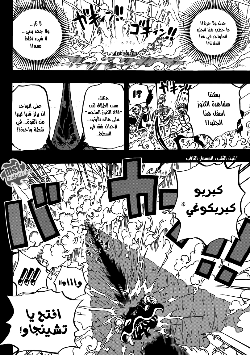 One Piece: Chapter 719 - Page 7