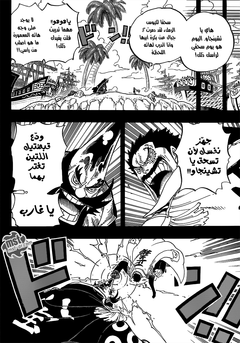 One Piece: Chapter 719 - Page 9