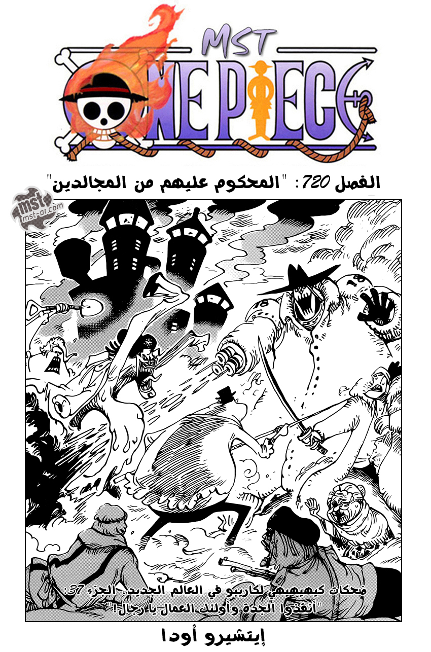 One Piece: Chapter 720 - Page 2