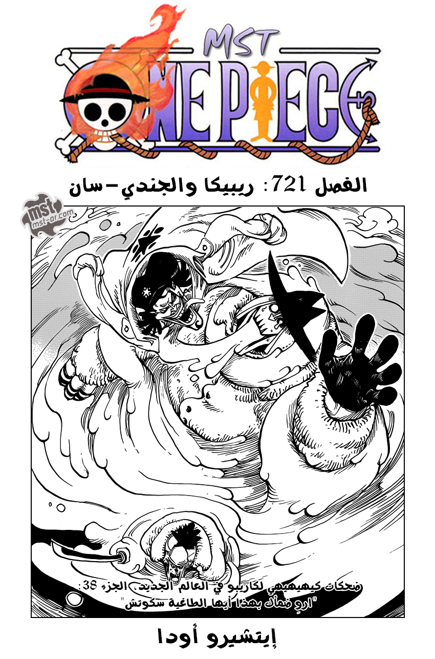 One Piece: Chapter 721 - Page 2