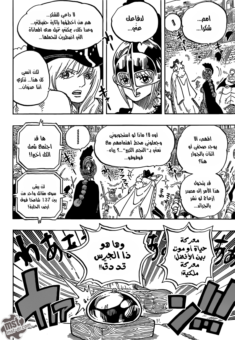 One Piece: Chapter 722 - Page 9