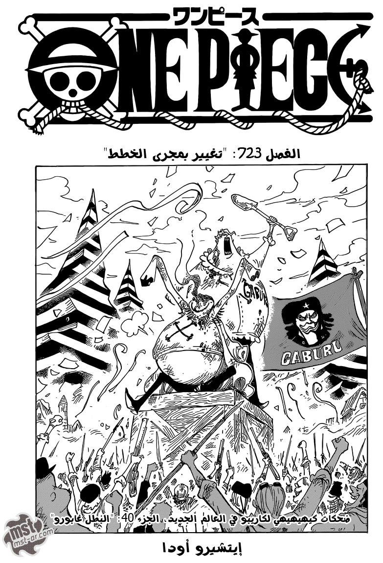 One Piece: Chapter 723 - Page 2