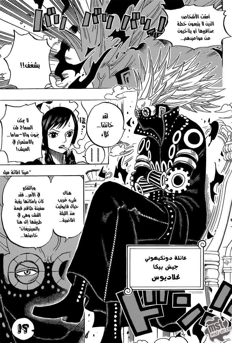 One Piece: Chapter 723 - Page 6