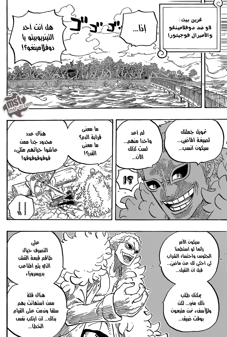 One Piece: Chapter 723 - Page 11