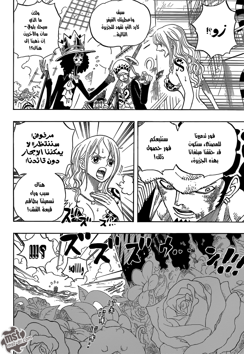 One Piece: Chapter 724 - Page 13