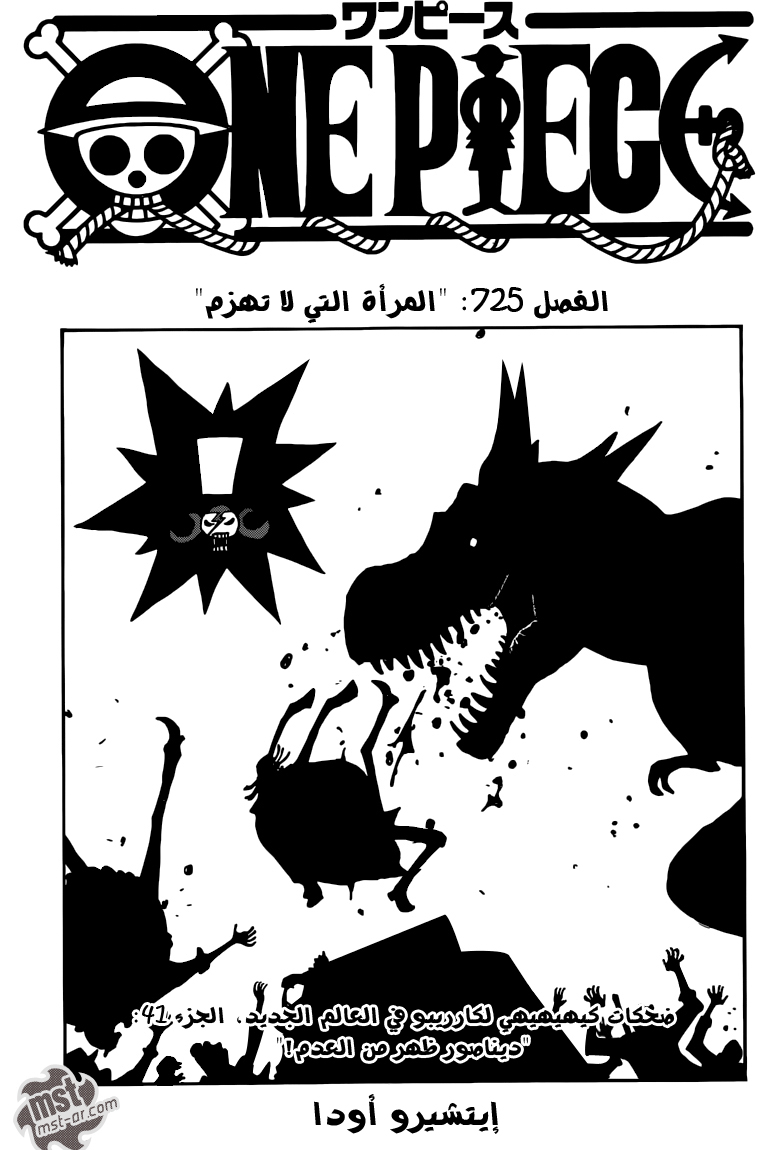 One Piece: Chapter 725 - Page 2