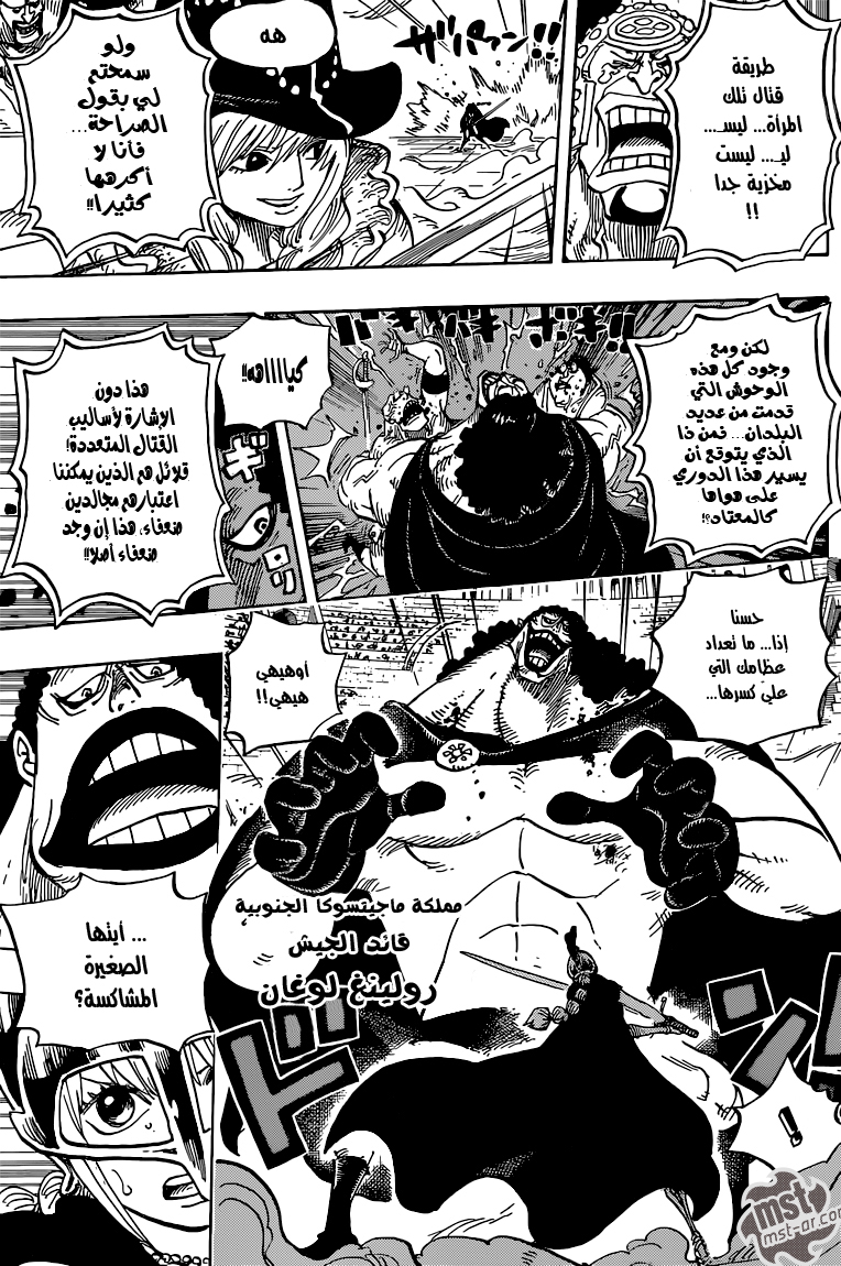 One Piece: Chapter 725 - Page 13