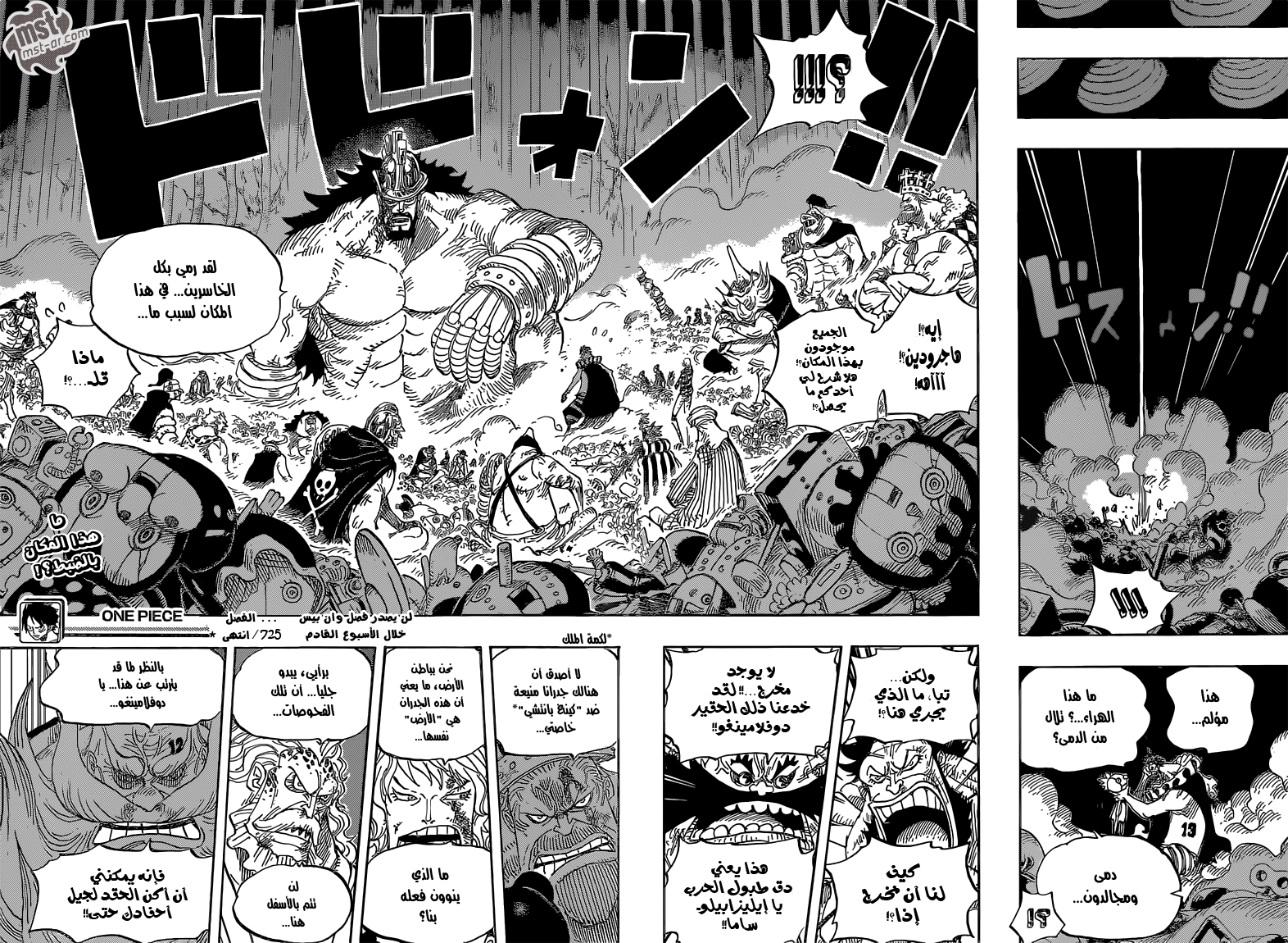 One Piece: Chapter 725 - Page 16