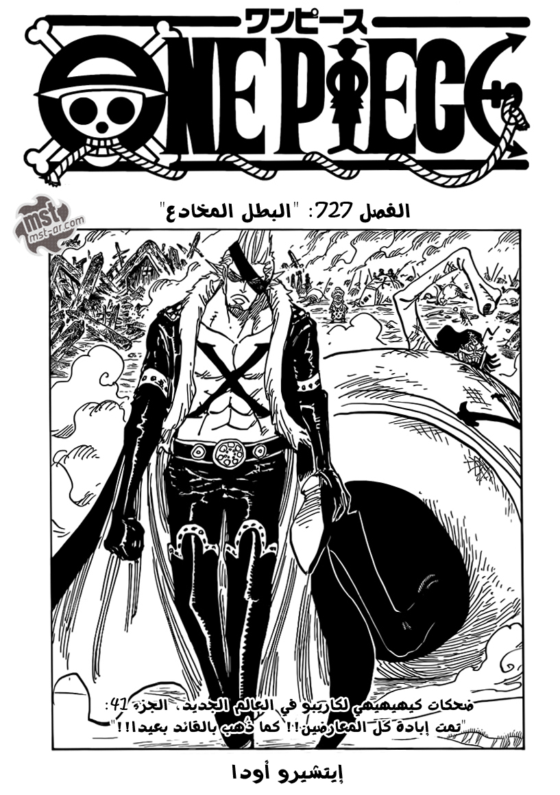 One Piece: Chapter 727 - Page 2