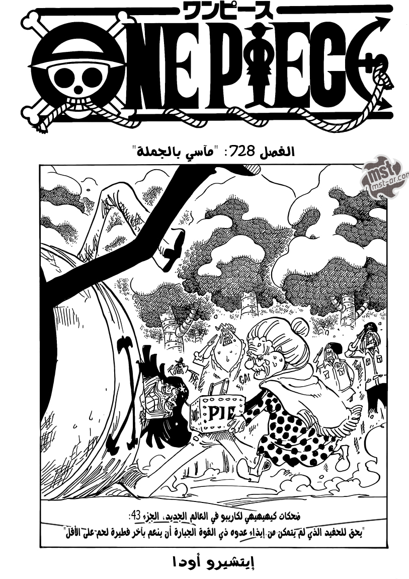 One Piece: Chapter 728 - Page 2