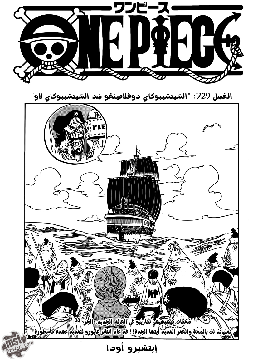 One Piece: Chapter 729 - Page 2