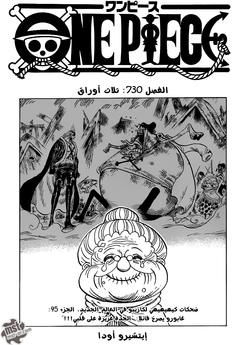 One Piece: Chapter 730 - Page 2