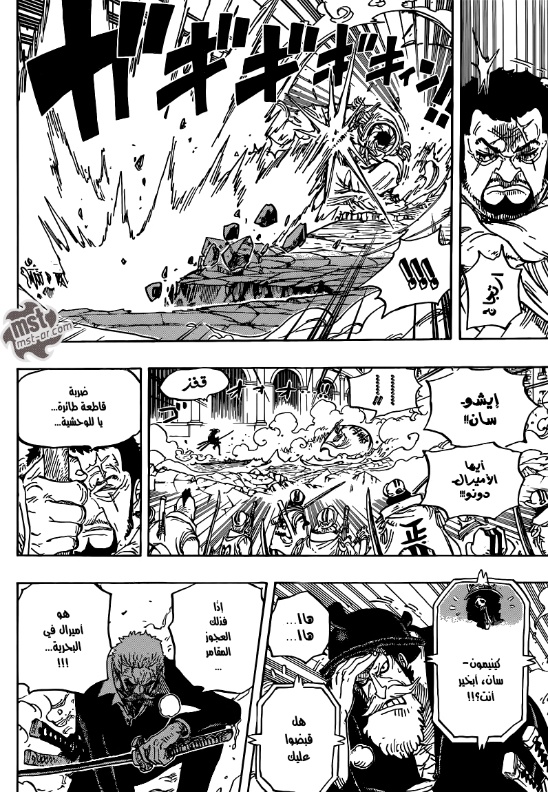 One Piece: Chapter 730 - Page 8