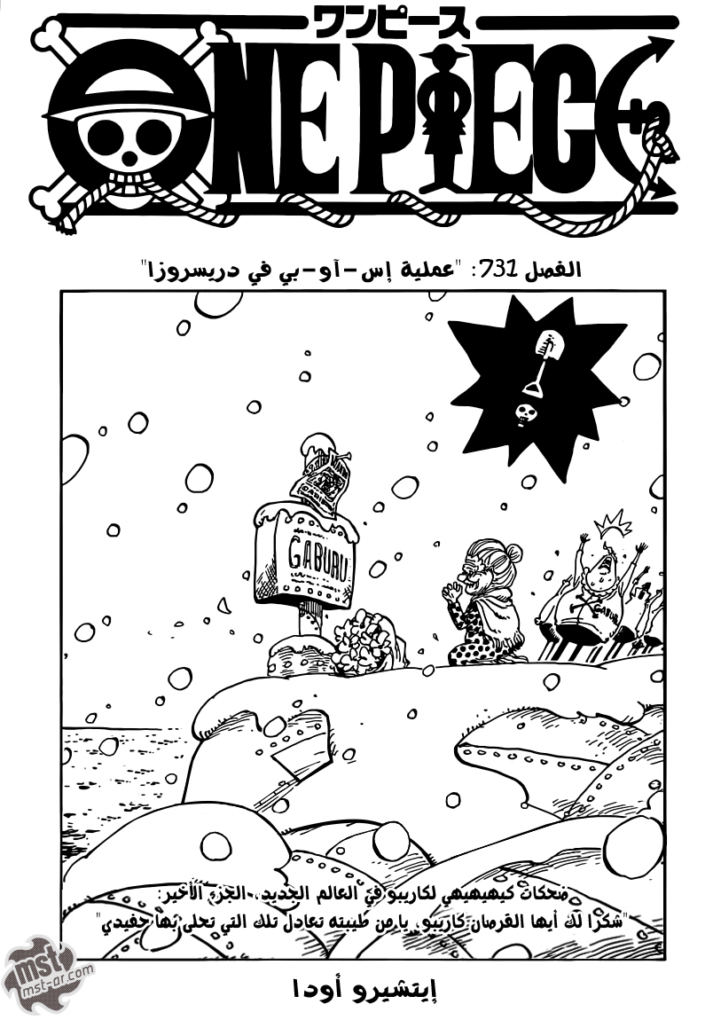 One Piece: Chapter 731 - Page 2