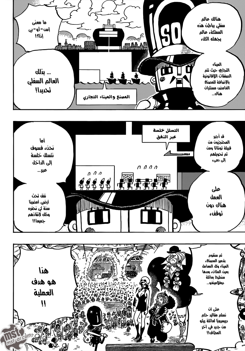 One Piece: Chapter 731 - Page 7