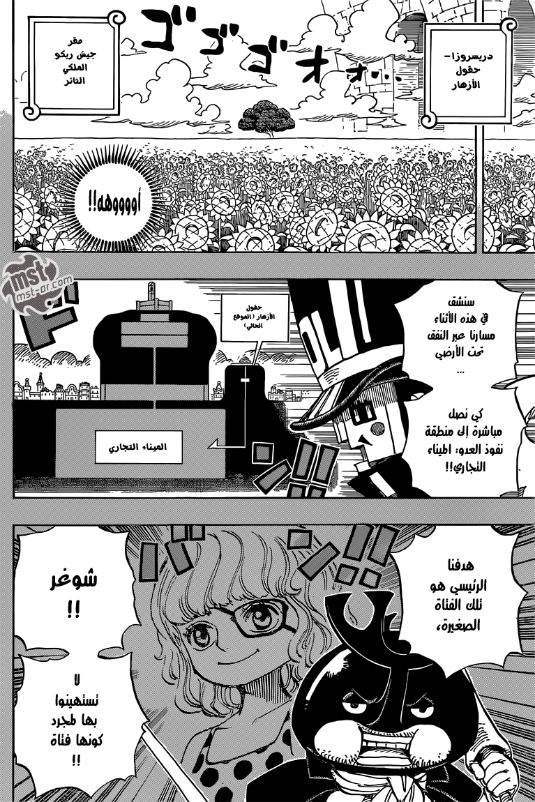 One Piece: Chapter 732 - Page 2