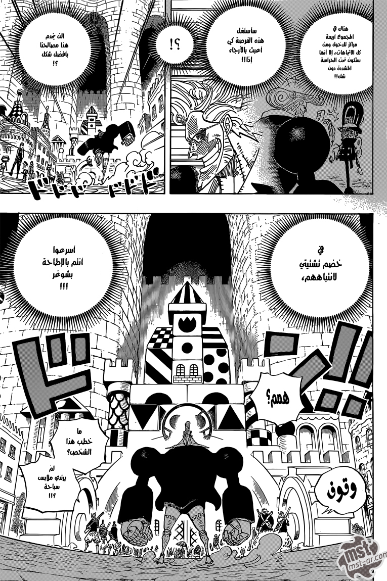One Piece: Chapter 732 - Page 5
